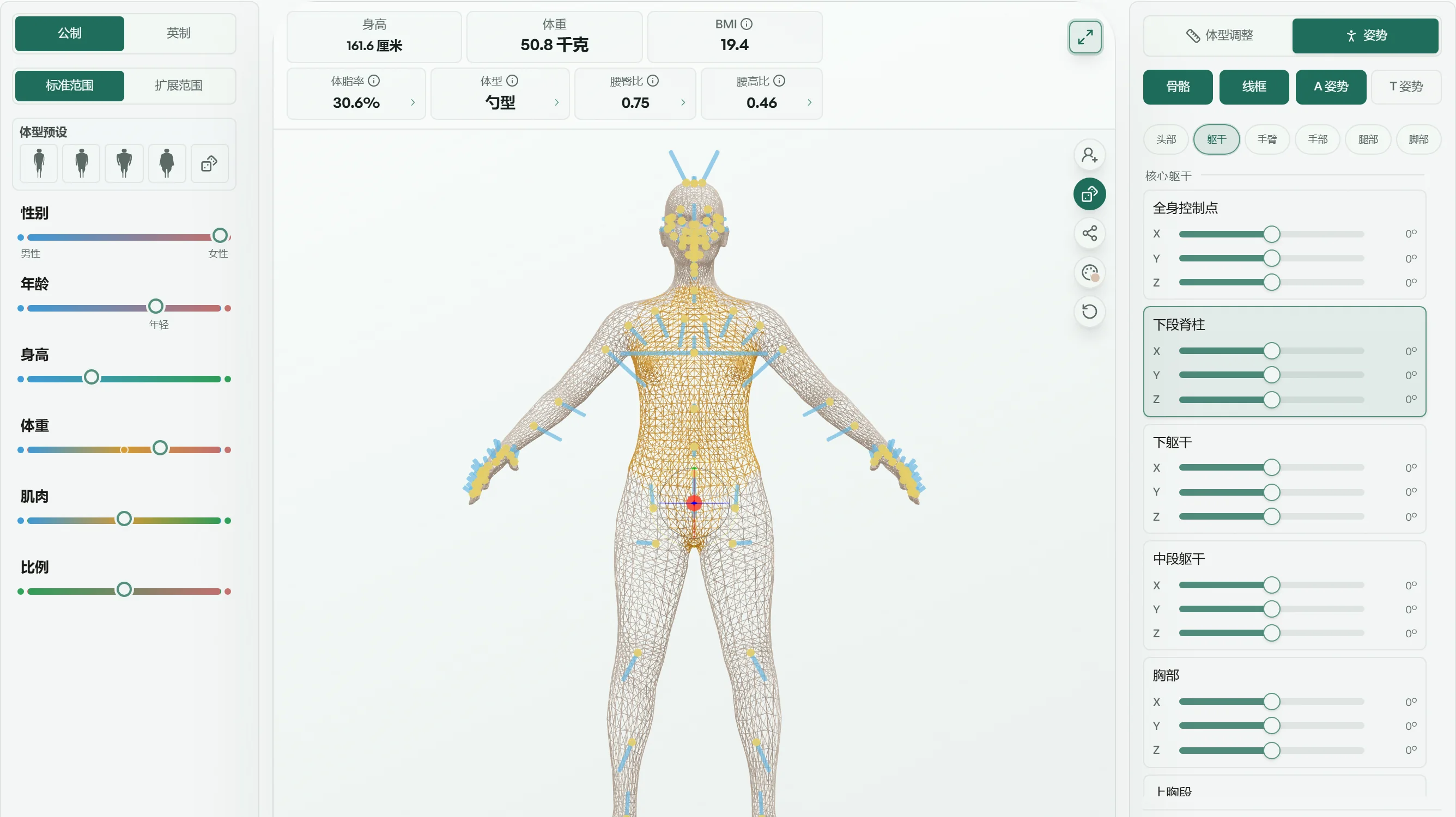 Pose the Model or View the Wireframe